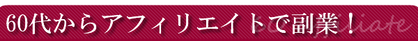 60�ォ��A�t�B���G�C�g�ŕ��ƁI