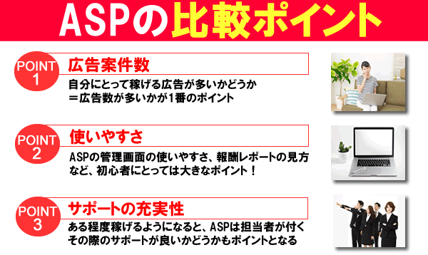 ASP�̔�r�|�C���g