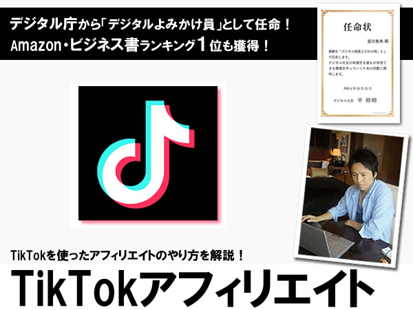 TikTok�A�t�B���G�C�g