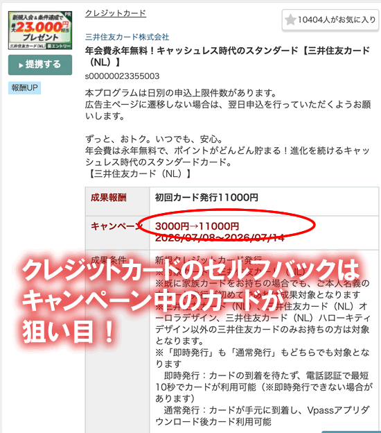 a8ネットの三井住友のクレジットカード