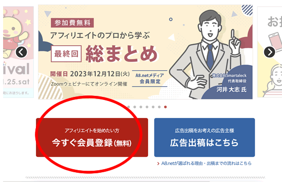 a8ネットの登録の仕方