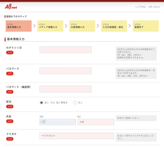 a8ネットの本登録