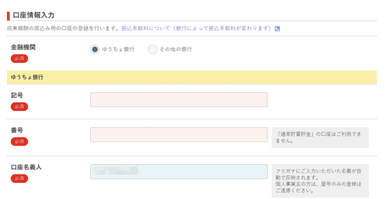 銀行口座の入力