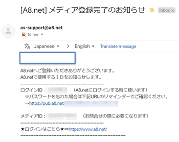 a8ネットからの登録完了メール