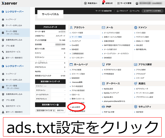 Google adsense ads.txt�ݒ���N���b�N
