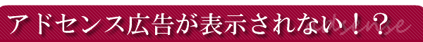 Google�A�h�Z���X�L�����\������Ȃ��Ƃ��̑Ώ����@