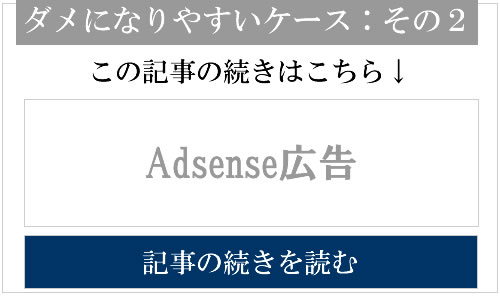 アドセンスの誤クリック