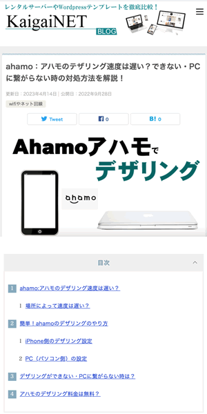 私のブログの目次や構成案の事例