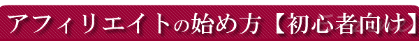 �X�}�z�Ŏn�߂�I�A�t�B���G�C�g�̎n�ߕ�