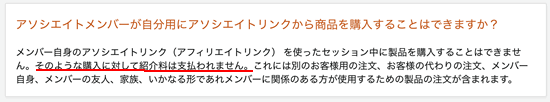 Amazonアフィリエイトは自分で購入すると…