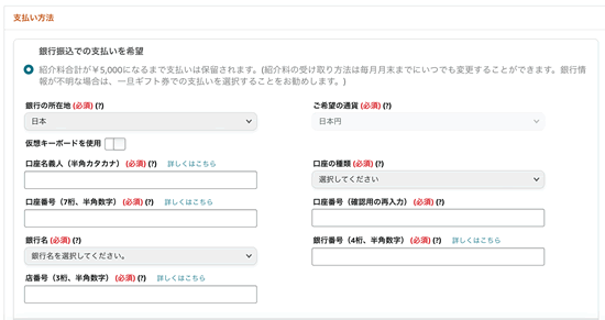 銀行口座の詳細