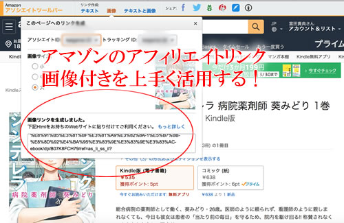 Amazonのアフィリエイトリンクを活用