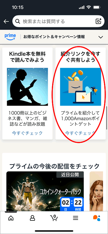 Amazonプライムの特設ページ