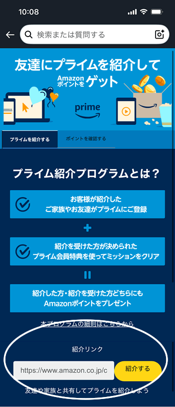 Amazonプライムのアフィリエイトリンクが掲載されたページ