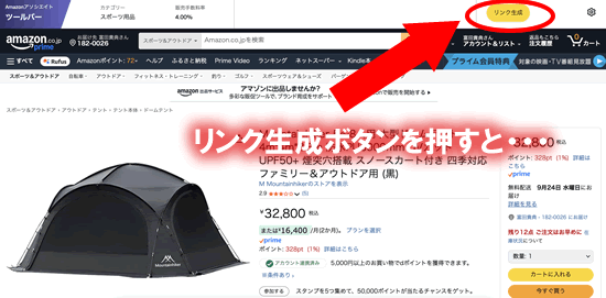 アソシエイトツールバーを利用して商品のリンクを生成