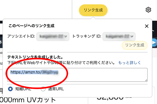 リンク生成で自動で短縮URLを生成可能!