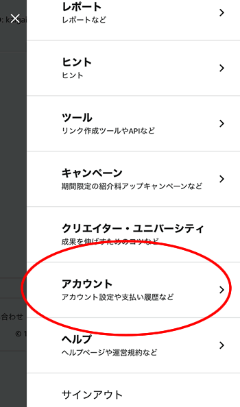 Amazonアソシエイトの支払い方法