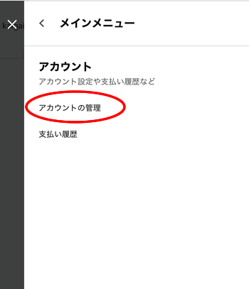 アカウントの管理