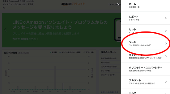 Amazonのツールバーの設定その2