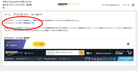アソシエイトツールバーの設定はコチラ