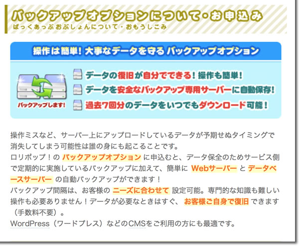 ロリポップのバックアップサービス