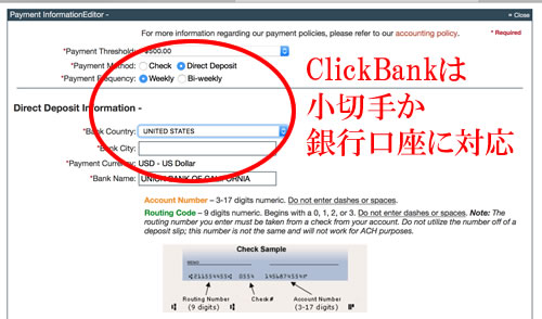 Clickbank(クリックバンク)の支払い方法
