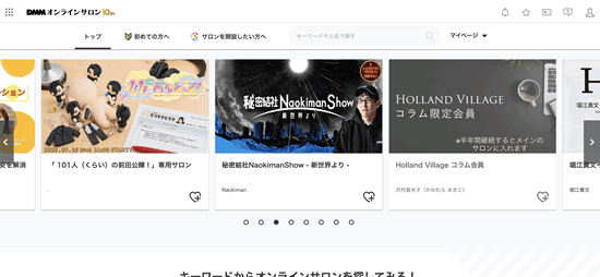 DMMオンラインサロン