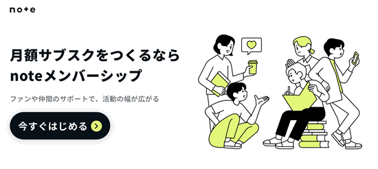 noteのメンバーシップ