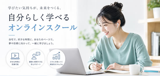 オンラインスクールのいめーじがぞう
