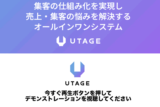 UTAGE