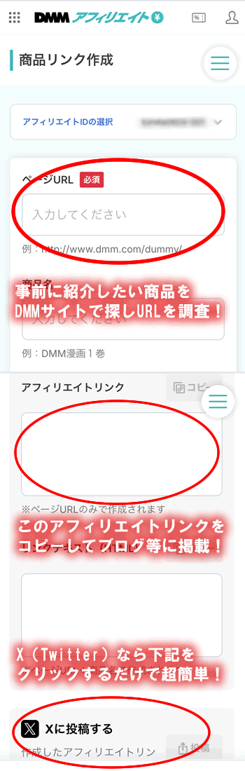 DMM�A�t�B���G�C�g�����N�𐶐�������@�i�X�}�z�j