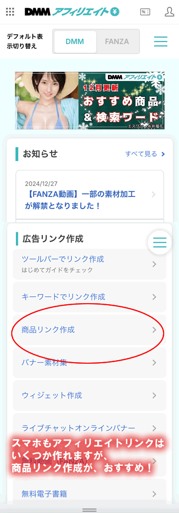 DMM�A�t�B���G�C�g�����N�̍쐬�F�X�}�z