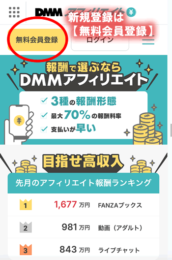 DMM�A�t�B���G�C�g�E�X�}�z��