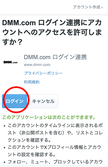 DMM�A�t�B���G�C�g�ETwitter�\���̂���