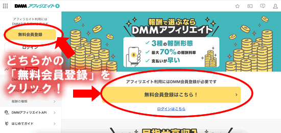 DMM�A�t�B���G�C�g�̓o�^