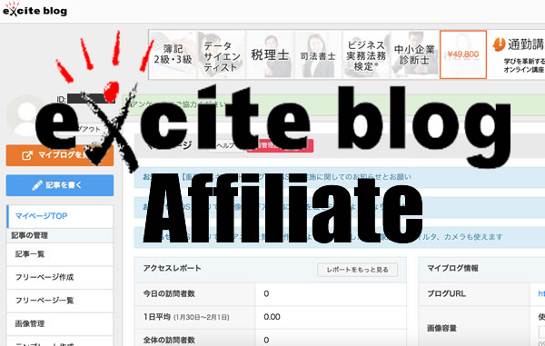 excite�F�G�L�T�C�g�u���O�Ƃ́H