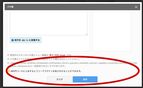 エキサイトブログにアフィリエイトリンクを載せるには