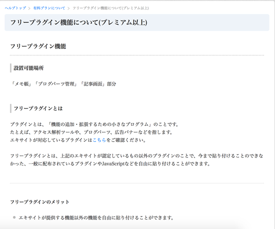 Exciteブログの規約