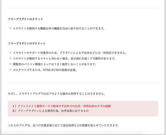 フリープラグインを使えばアフィリエイトは可能