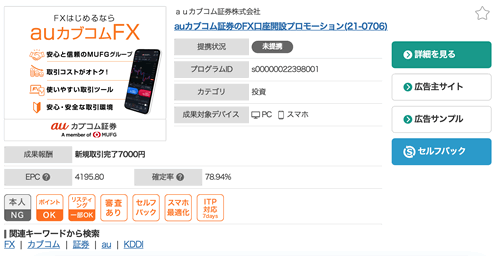 カブコムFXのアフィリエイト