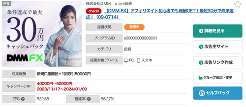 DMM FXのアフィリエイト