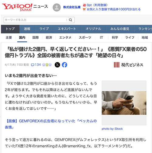 海外FXで事件となった事例