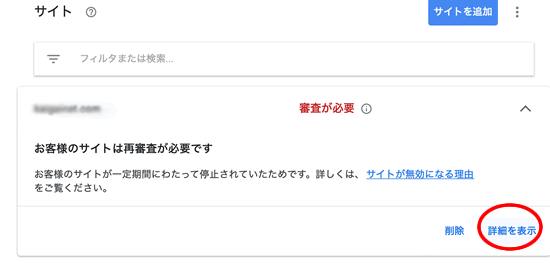 Google�A�h�Z���X�̍ĐR�����K�v�ȗ��R