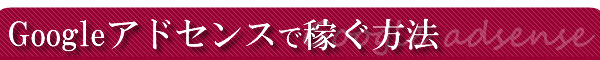 Google�A�h�Z���X�ŉ҂����@