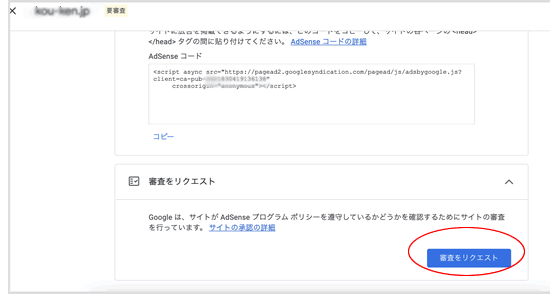 Google�A�h�Z���X�̐\�������I�R�����N�G�X�g�I