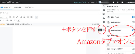 はてなブログのアフィリエイト