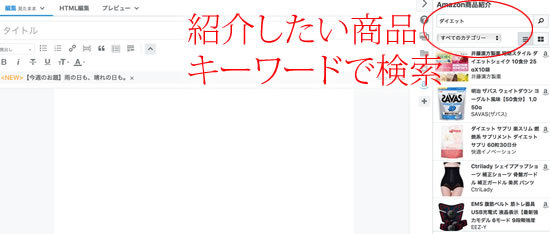 紹介したい商品を検索する