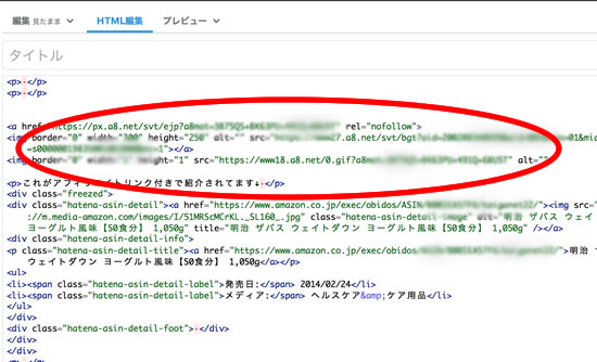 はてなブログのHTML編集にアフィリエイトリンクを掲載