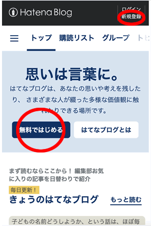 はてなブログをスマホで