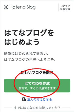 はてなブログのはてなID